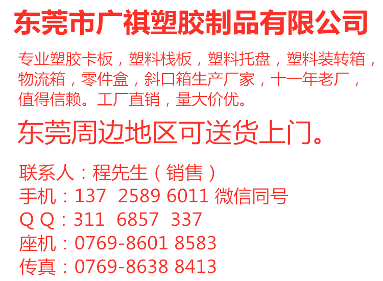 分格箱,塑膠卡板,塑料棧板廠家,塑料托盤,塑料裝轉(zhuǎn)箱,物流箱,零件盒,斜口箱,廣祺塑膠